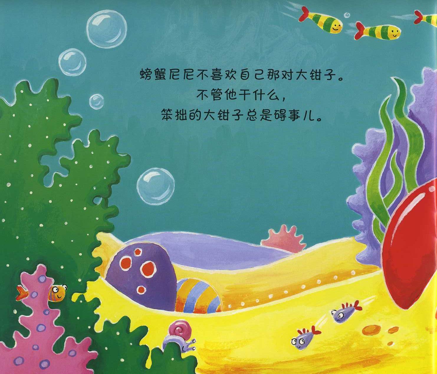 笨拙的螃蟹 (03),绘本,绘本故事,绘本阅读,故事书,童书,图画书,课外阅读